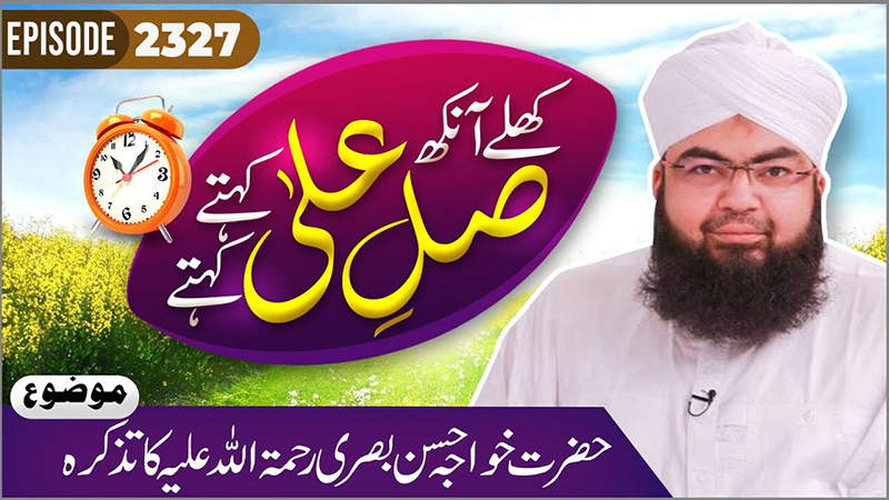 Khulay Aankh Ep 2327